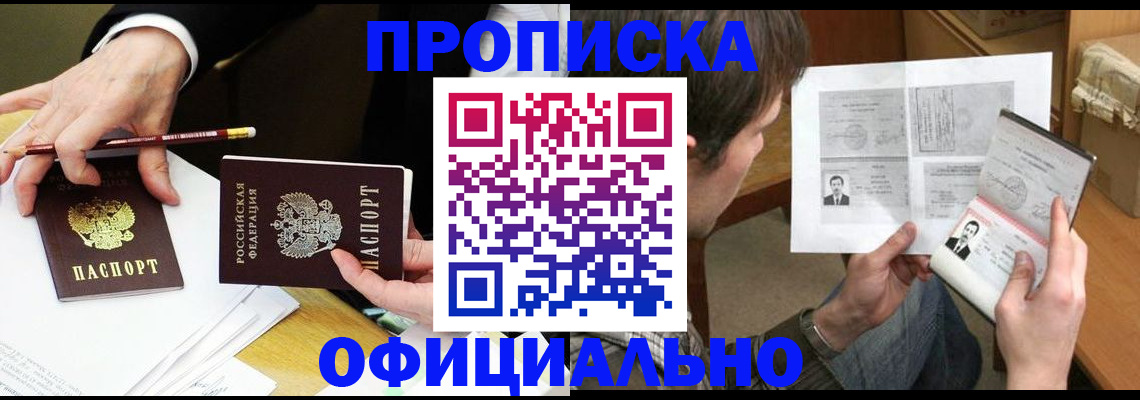 прописка регистрация в Новокубанске