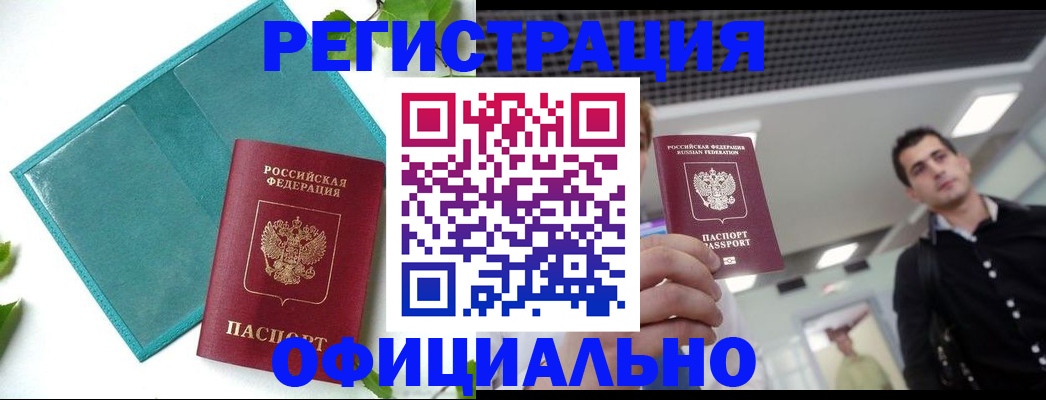 купить прописку в Новокубанске