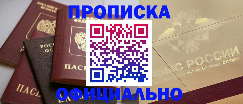 временная регистрация для всех в Новокубанске