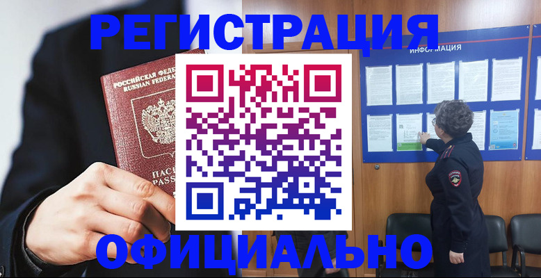 прописка 2025 в Новокубанске