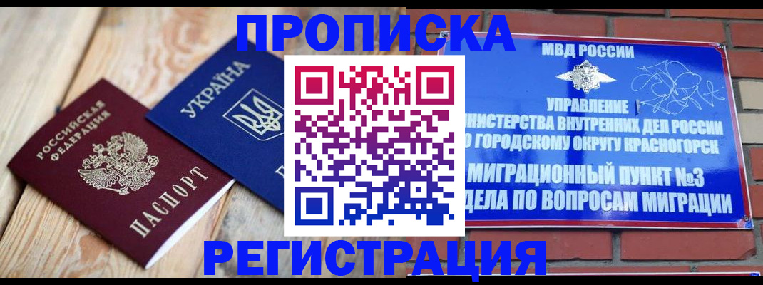 прописка для кредита в Новокубанске