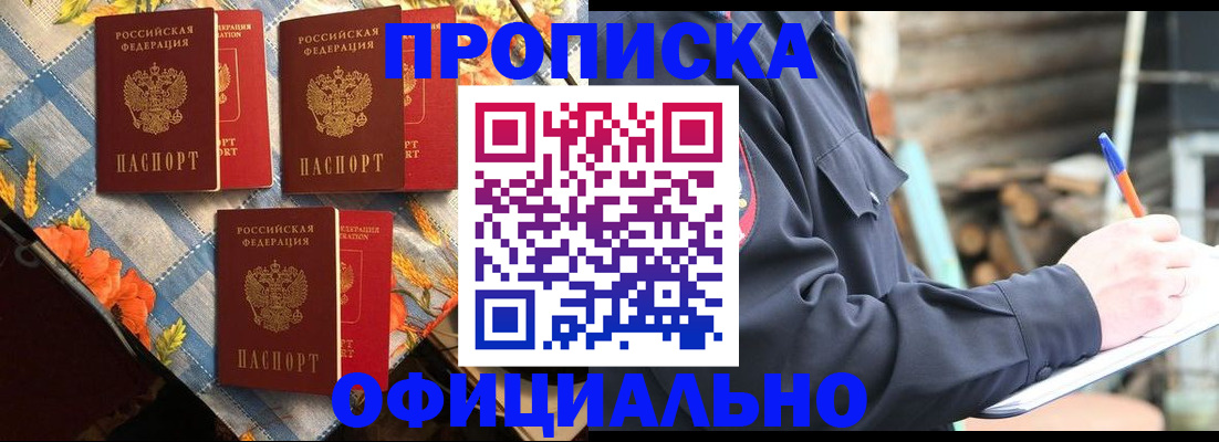 прописка штамп в Новокубанске
