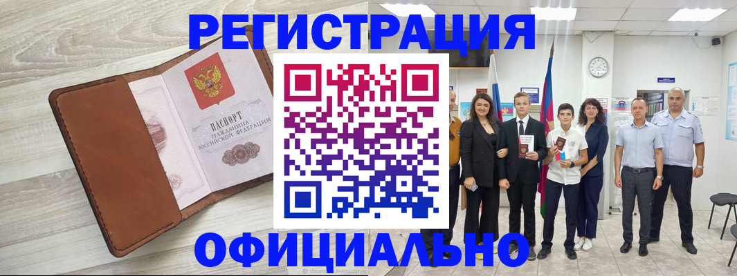 временная регистрация купить в Новокубанске
